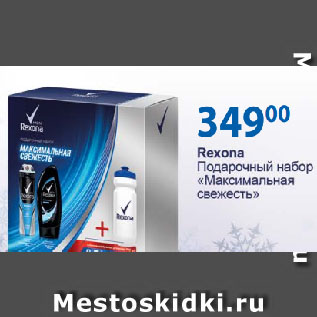 Акция - Rexona Подарочный набор «Максимальная свежесть»