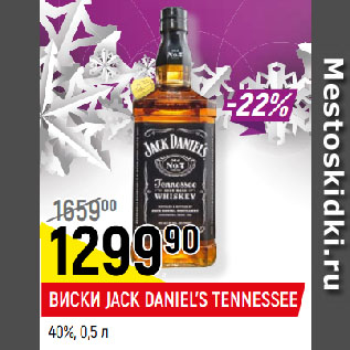 Акция - ВИСКИ JACK DANIEL’S TENNESSEE 40%