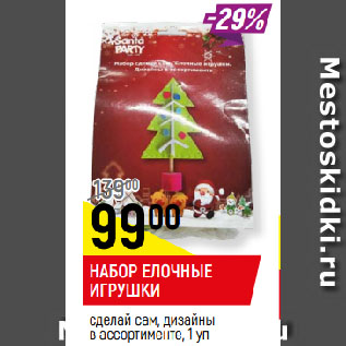 Акция - НАБОР ЕЛОЧНЫЕ ИГРУШКИ сделай сам, дизайны в ассортименте