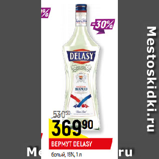 Акция - ВЕРМУТ DELASY белый, 15%