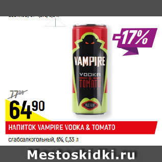 Акция - НАПИТОК VAMPIRE VODKA & TOMATO слабоалкогольный, 6%