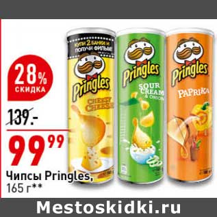 Акция - Чипсы Pringles