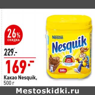 Акция - Какао Nesquik