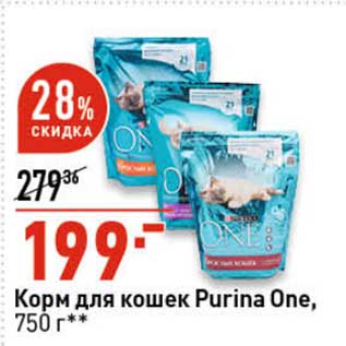 Акция - Корм для кошек Purina One