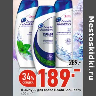 Акция - Шампунь для волос Head&Shoulders