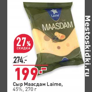 Акция - Сыр Маасдам Laime 45%