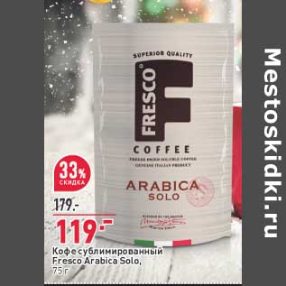 Акция - Кофе сублимированный Fresco Arabica Solo