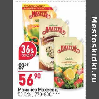 Акция - Майонез Махеевъ 50,5%