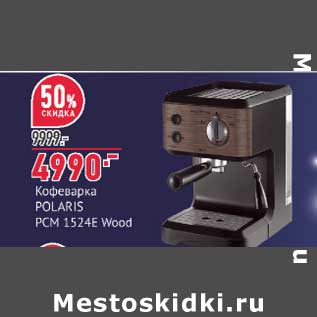 Акция - Кофеварка Polaris PCM 1524Е Wood