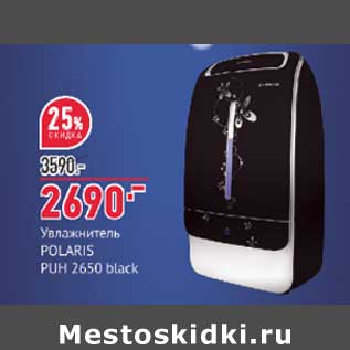 Акция - Увлажнитель Polaris PUH 2650 black