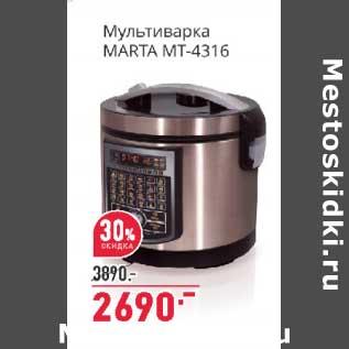 Акция - Мультиварка Marta MT-4316