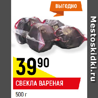 Акция - СВЕКЛА ВАРЕНАЯ