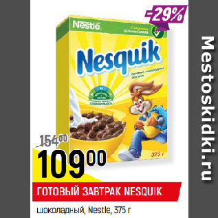 Акция - ГОТОВЫЙ ЗАВТРАК NESQUIK шоколадный, Nestle