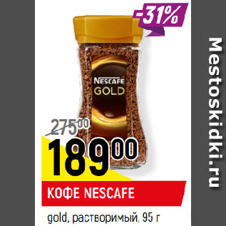 Акция - КОФЕ NESCAFE gold, растворимый