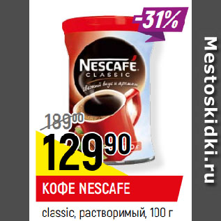 Акция - КОФЕ NESCAFE classic, растворимый