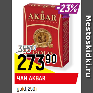 Акция - ЧАЙ AKBAR gold