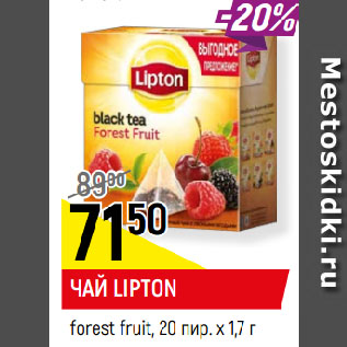 Акция - ЧАЙ LIPTON forest fruit