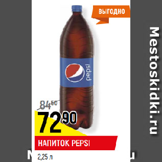 Акция - НАПИТОК PEPSI