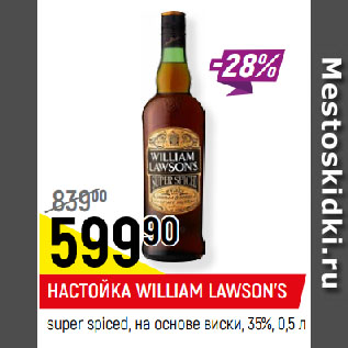 Акция - НАСТОЙКА WILLIAM LAWSON’S super spiced, на основе виски, 35%