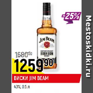 Акция - ВИСКИ JIM BEAM 40%