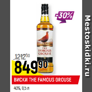 Акция - ВИСКИ THE FAMOUS GROUSE 40%