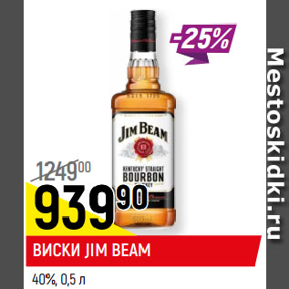 Акция - ВИСКИ JIM BEAM 40%