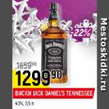 Магазин:Верный,Скидка:ВИСКИ JACK DANIEL’S TENNESSEE
40%