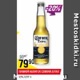 Магазин:Верный,Скидка:ПИВНОЙ НАПИТОК CORONA EXTRA
4,5%