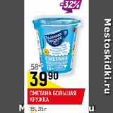 Магазин:Верный,Скидка:СМЕТАНА БОЛЬШАЯ
КРУЖКА
15%