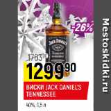 Магазин:Верный,Скидка:ВИСКИ JACK DANIEL’S TENNESSEE
40%