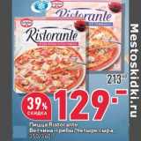 Магазин:Окей,Скидка:Пицца Ristorante 