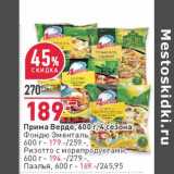 Магазин:Окей,Скидка:Прима Верде 4 Сезона - 189,00 руб / Ризотто с морепродуктами - 194,00 руб / Паэлья - 169,00 руб 