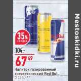 Магазин:Окей,Скидка:Напиток газированный энергетический Red Bull