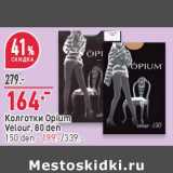 Магазин:Окей,Скидка:Колготки Opium Velour 80 den - 164,00 руб / 150 den - 199,00 руб 