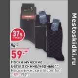 Магазин:Окей,Скидка:Носки мужские Gerold синие/черные - 59,00 руб / Носки мужские Incomfort - 59,00 руб