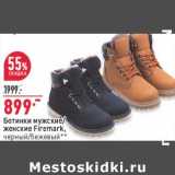 Магазин:Окей,Скидка:Ботинки мужские / женские Firemark 