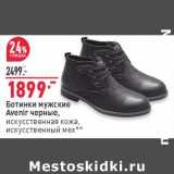Магазин:Окей,Скидка:Ботинки мужские Avenir черные
