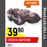 Магазин:Верный,Скидка:СВЕКЛА ВАРЕНАЯ