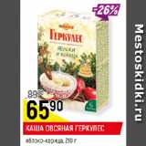 Магазин:Верный,Скидка:КАША ОВСЯНАЯ ГЕРКУЛЕС
яблоко-корица