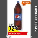 Магазин:Верный,Скидка:НАПИТОК PEPSI