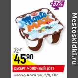 Магазин:Верный,Скидка:ДЕСЕРТ МОЛОЧНЫЙ ZOTT
шоколад-лесной орех, 13,3%