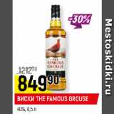 Магазин:Верный,Скидка:ВИСКИ THE FAMOUS GROUSE
40%