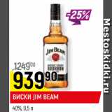 Магазин:Верный,Скидка:ВИСКИ JIM BEAM
40%