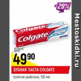 Магазин:Верный,Скидка:ЗУБНАЯ ПАСТА COLGATE
тройное действие