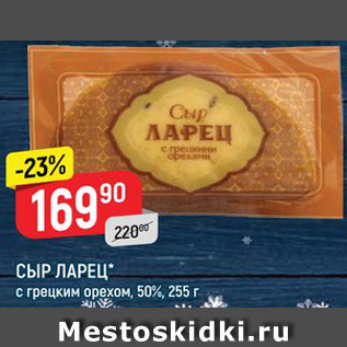 Акция - СЫР Ларец