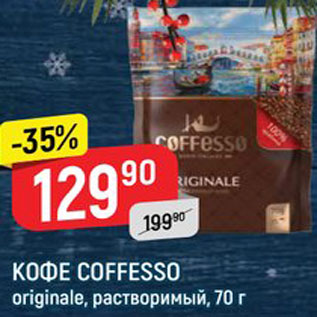 Акция - Кофе Coffesso