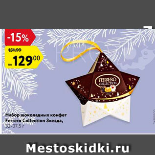 Акция - Набор шоколадных конфет Ferrero Collection