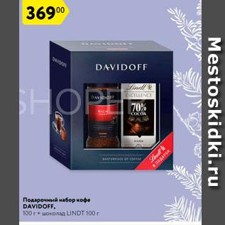 Акция - Подарочный набор кофе Davidoff