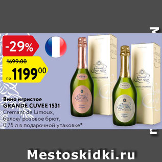 Акция - Вино игристое Grande Cuvee 1531