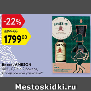 Акция - Виски Jameson